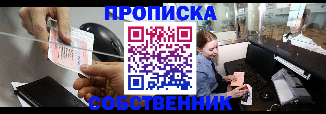 прописка законно в Бодайбо