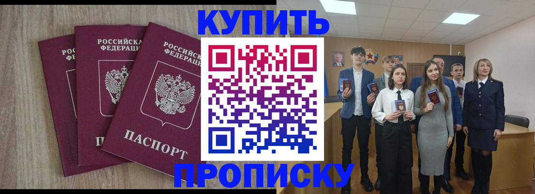 прописка гарантия в Бодайбо