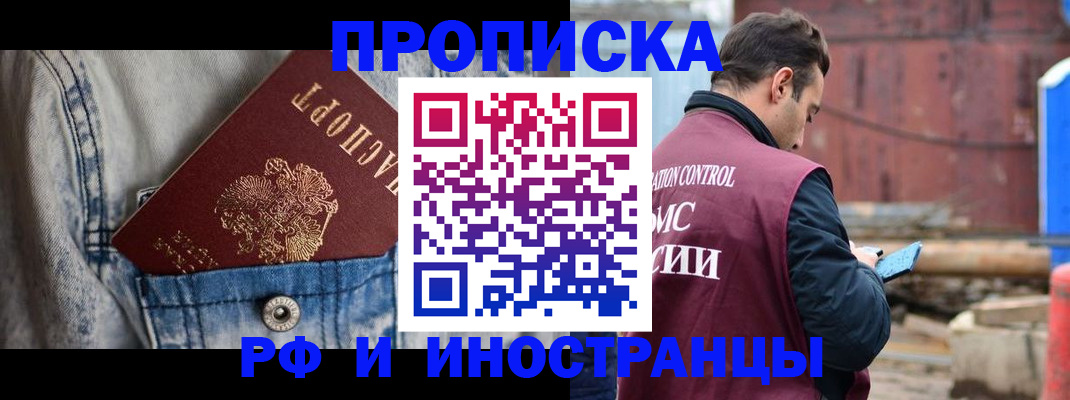 прописка 2025 в Бодайбо