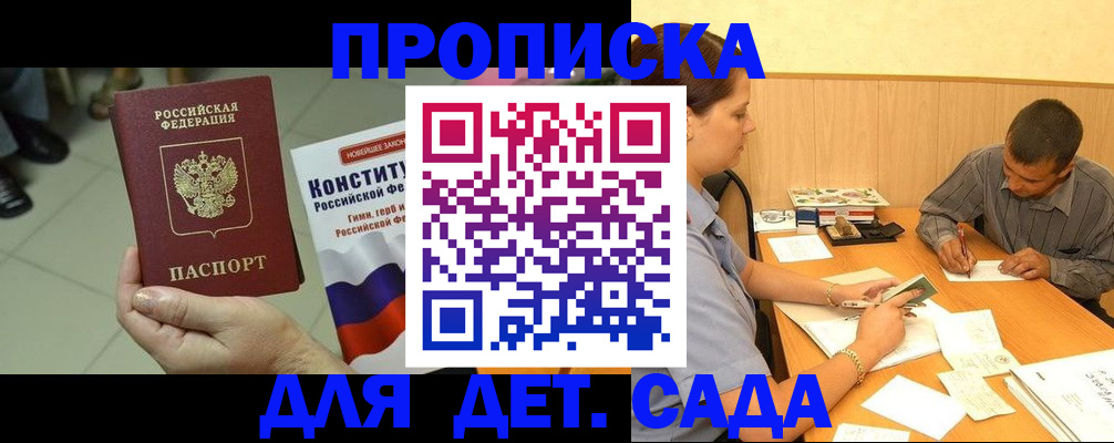 прописка в квартире в Бодайбо