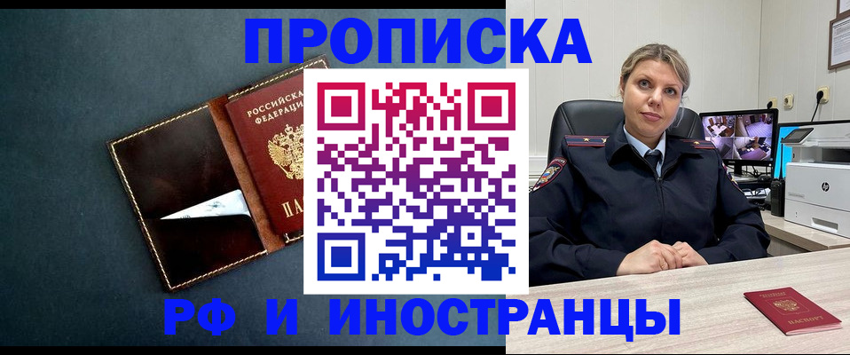 купить прописку в Бодайбо